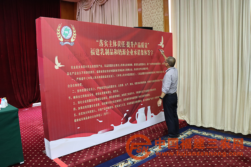 与会企业代表签署福建省乳制品企业集体联合承诺书.png