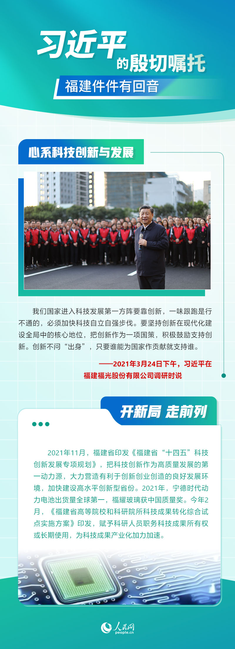 习近平的殷切嘱托，福建件件有回音