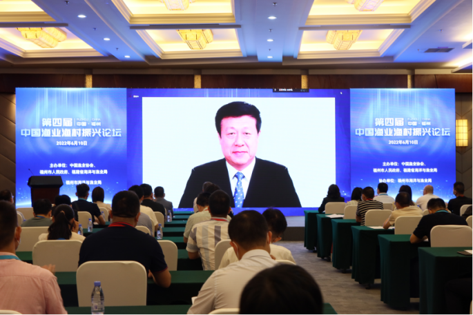 第四届中国渔业渔村发展振兴论坛召开(1)559.png