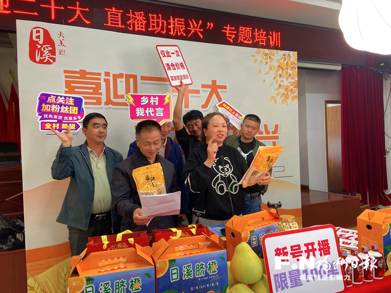 电商直播培训课开进畲乡党校