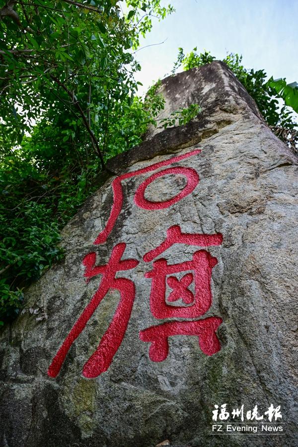 福清发现题刻“石鼓”“石旗” 疑似宋代遗存